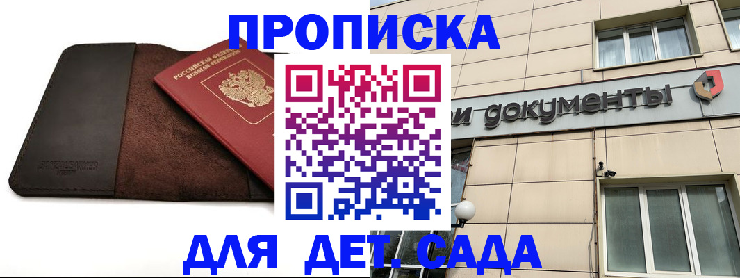 временная регистрация в Бикине