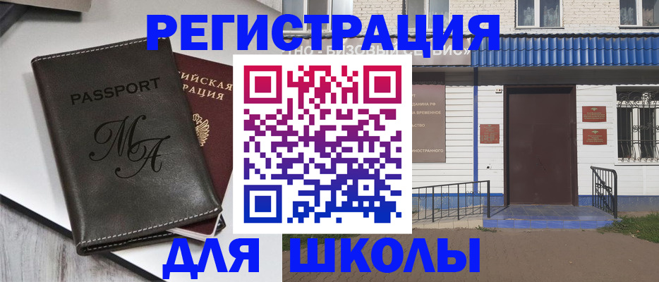 прописка иностранных граждан в Бикине