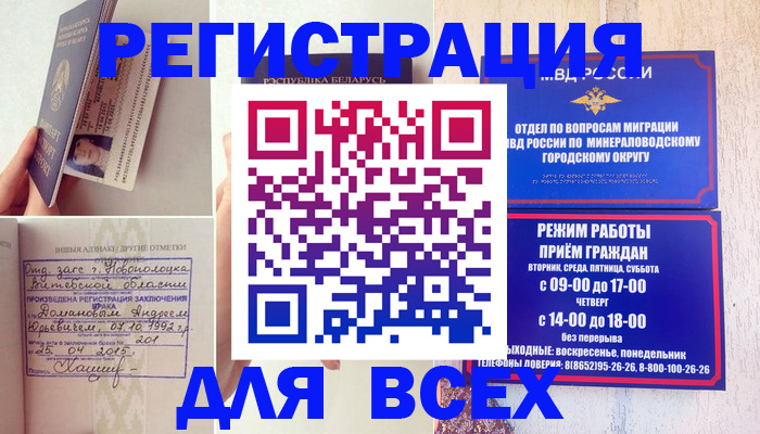 временная регистрация в Бикине