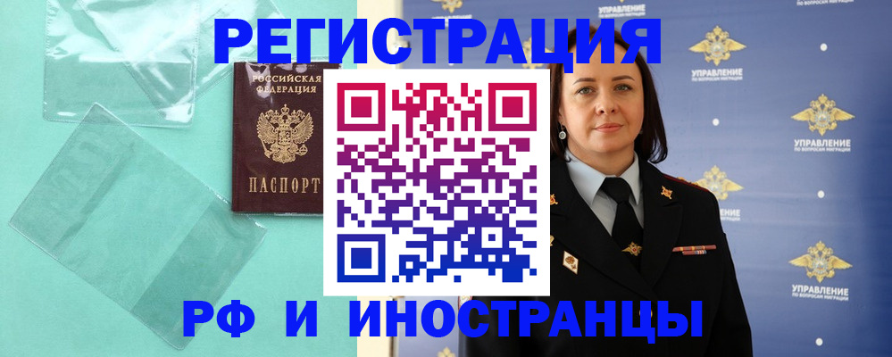 временная регистрация адрес в Бикине